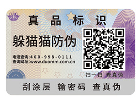 產(chǎn)品不干膠防偽標簽的運用能夠帶來什么優(yōu)點？