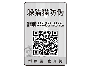 產(chǎn)品貼防偽標(biāo)簽有什么用？
