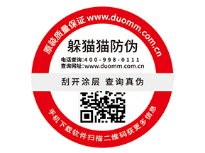 防偽標(biāo)簽給品牌帶來哪些價(jià)值優(yōu)勢？