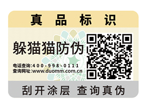 二維碼防偽標(biāo)簽具備哪些優(yōu)點(diǎn)？