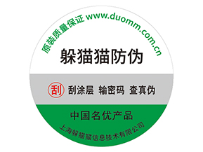 電子產(chǎn)品運(yùn)用的防偽標(biāo)貼具有哪些優(yōu)勢？