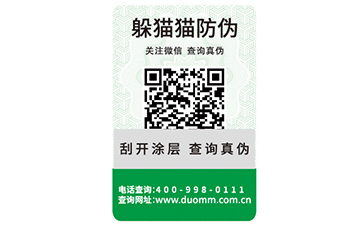 二維碼防偽標簽的運用能實現哪些功能？