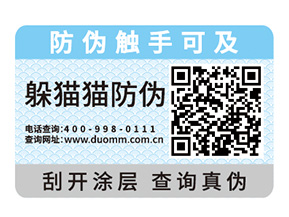 飲料定制防偽標簽有什么優(yōu)勢？