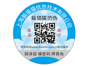 品牌防偽標簽的運用具有什么效果？