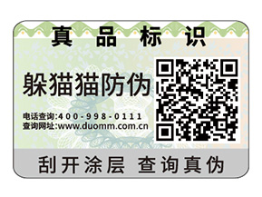 二維碼防偽標簽可以給企業(yè)帶來哪些好處？