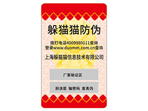 不干膠防偽標簽具有哪些功能？