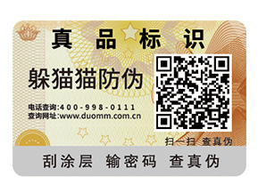 酒類二維碼防偽標(biāo)簽的運用具有哪些優(yōu)勢？
