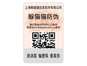 制作二維碼防偽標(biāo)簽有什么優(yōu)勢(shì)？