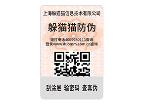 護(hù)膚品防偽標(biāo)簽的特點(diǎn)有什么？