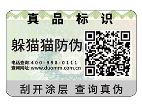 品牌防偽標簽的價值有哪些？