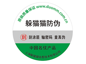 產(chǎn)品防偽標簽的運用能夠帶來什么優(yōu)勢效果？