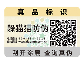 二維碼防偽標簽可以帶來什么優(yōu)勢？