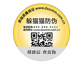 定制防偽標簽?zāi)軌蚪o企業(yè)帶來什么優(yōu)勢？
