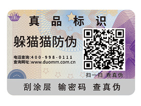 品牌定制防偽標簽?zāi)軌蚪o企業(yè)帶來什么好處？