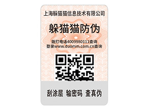二維碼防偽標簽的運用能給企業(yè)帶來什么優(yōu)點？