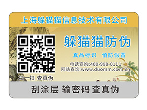 產(chǎn)品防偽標簽具有什么樣的特點？