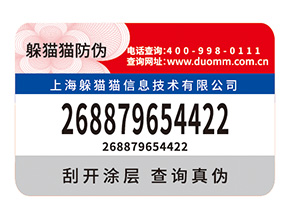 企業(yè)常用的數(shù)碼防偽標(biāo)簽具有什么特點(diǎn)？