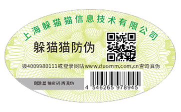 產(chǎn)品定制數(shù)碼防偽標(biāo)簽?zāi)軌驇?lái)什么價(jià)值好處？