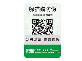 二維碼防偽標(biāo)簽?zāi)軒?lái)什么優(yōu)勢(shì)好處？