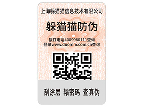 品牌定制數(shù)碼防偽標(biāo)識(shí)具有什么價(jià)值？