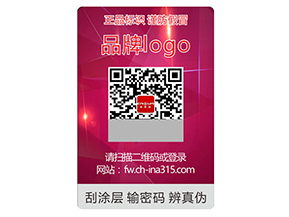 品牌定制激光防偽標(biāo)簽具有什么作用？