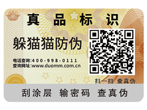 二維碼防偽標(biāo)簽?zāi)軌蚪o企業(yè)帶來(lái)什么價(jià)值作用？