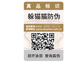 企業(yè)品牌定制二維碼防偽標(biāo)簽具有什么優(yōu)勢(shì)作用？