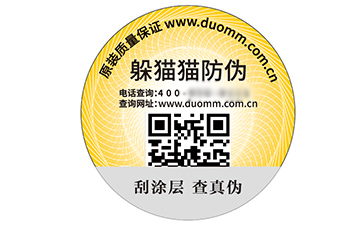 二維碼防偽標(biāo)識.jpg