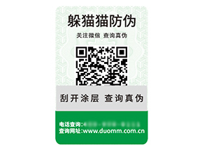 二維碼防偽標(biāo)簽的運(yùn)用具有什么優(yōu)勢(shì)作用？