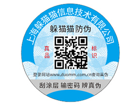 不干膠防偽標(biāo)簽具有什么價(jià)值好處？