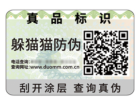 數(shù)碼防偽標(biāo)簽?zāi)軌驇?lái)什么優(yōu)勢(shì)好處？