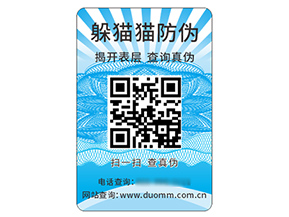 防偽標(biāo)簽的運(yùn)用能夠帶來(lái)什么價(jià)值好處？