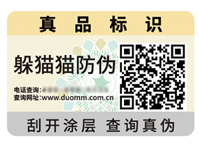 二維碼防偽標(biāo)簽的價(jià)值作用都有哪些？