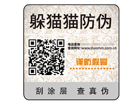 二維碼防偽標(biāo)簽的優(yōu)勢(shì)效果有哪些？
