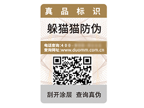 數(shù)碼防偽標(biāo)簽?zāi)軌虼騺?lái)什么優(yōu)勢(shì)作用？