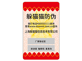 定制防偽標簽?zāi)軌驇硎裁磧r值作用？