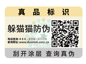品牌定制防偽標簽?zāi)軌驇硎裁磧?yōu)勢好處？