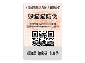 品牌定制防偽標簽?zāi)軌驇硎裁醋饔茫?></a>
						        <div   id=