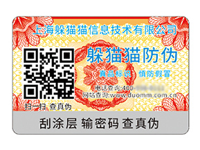 二維碼防偽標(biāo)簽具有什么優(yōu)勢作用？