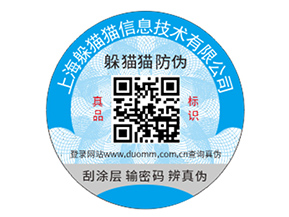 品牌防偽標(biāo)簽具有什么優(yōu)勢(shì)好處？