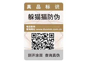 數(shù)碼防偽標(biāo)簽?zāi)軌驇?lái)什么作用效果？