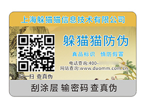 品牌定制塑膜防偽標(biāo)簽?zāi)軒硎裁磧?yōu)勢？