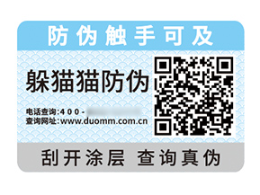不干膠防偽標(biāo)簽的優(yōu)勢作用都有哪些？