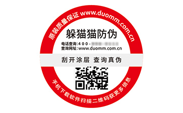 品牌定制二維碼防偽標(biāo)簽具有什么優(yōu)勢好處？