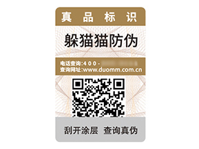 產(chǎn)品數(shù)碼防偽標(biāo)簽具有什么價值效果？