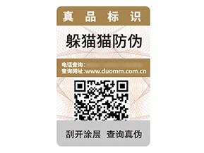 品牌定制防偽標簽具有什么優(yōu)勢作用？