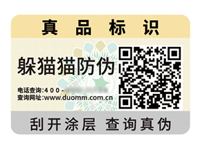 定制數(shù)碼防偽標簽能帶來什么價值作用？