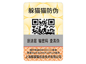 產(chǎn)品數(shù)碼防偽標簽的運用有哪些優(yōu)勢效果？