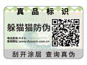 二維碼防偽標簽：解碼數(shù)字時代的商業(yè)信任與價值重構(gòu)