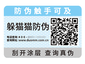 數(shù)碼防偽標(biāo)簽：商業(yè)價(jià)值的多元賦能者